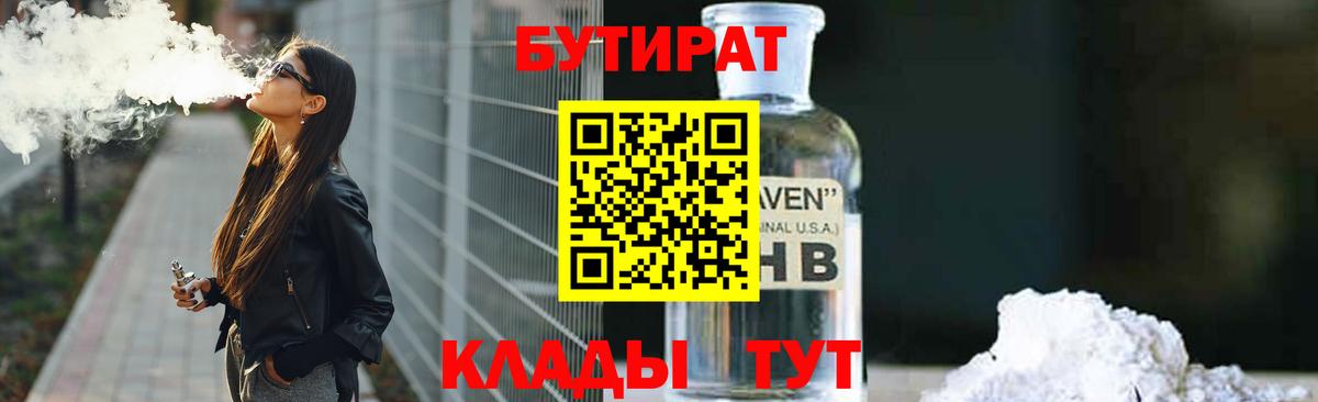 Нурлат  Бутират BDO  Вход с VPN 