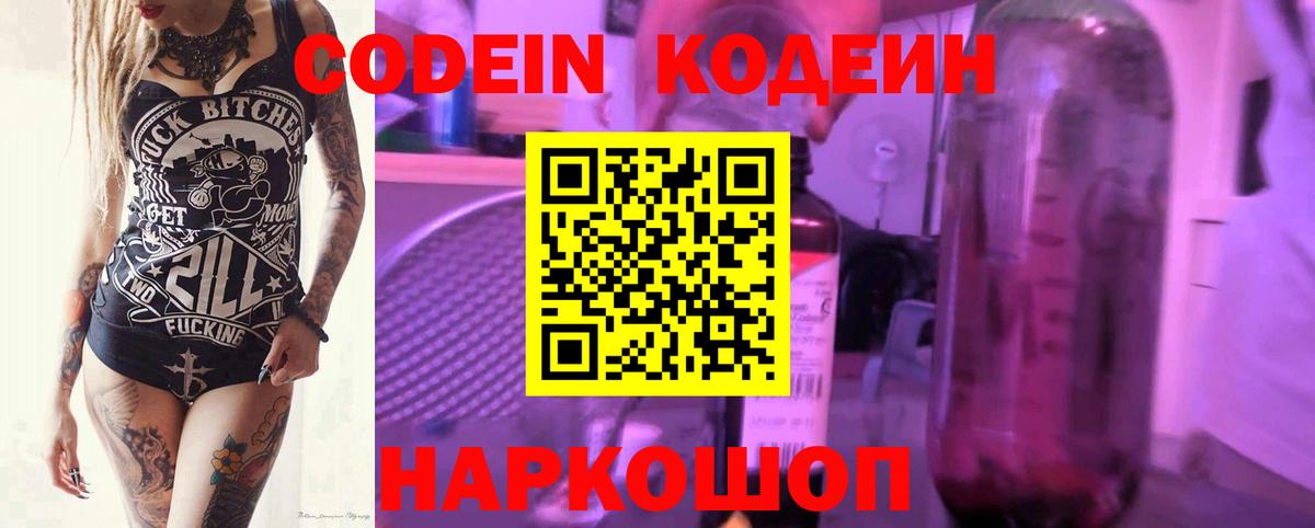 Codein Purple Drank Нурлат