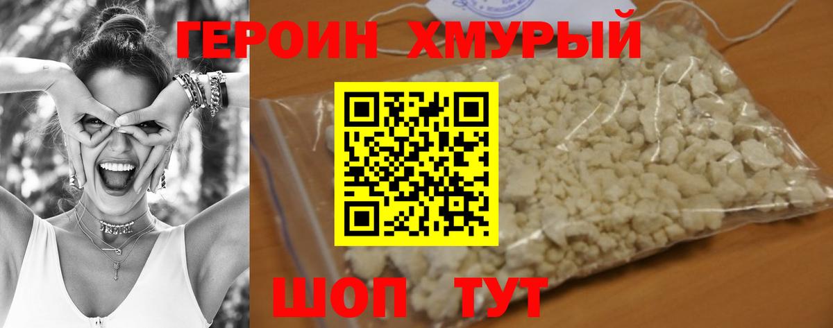 Героин  ГЕРОИН гречка  Вход с VPN  Нурлат 