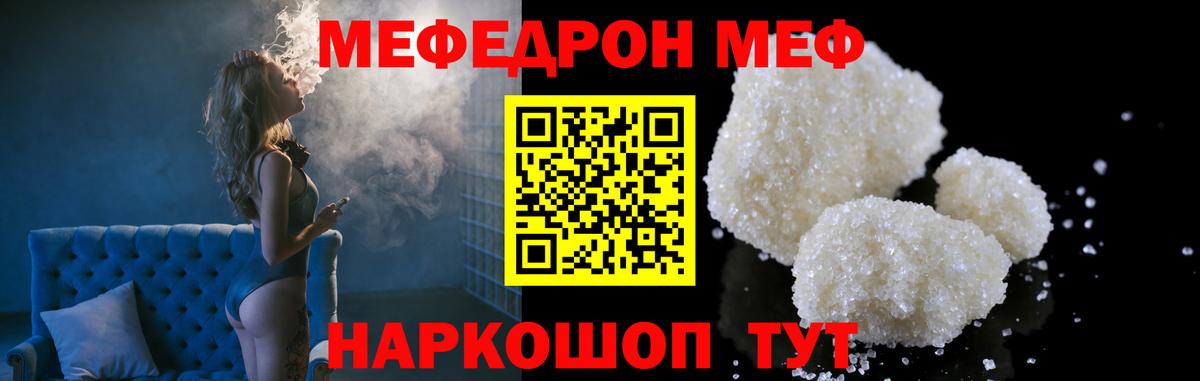 Меф мяу мяу кристаллы Нурлат